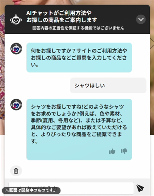 チャットボット逆質問のスクリーンショット