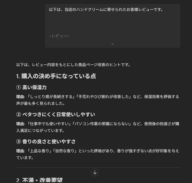AI�����r���[�𕪐͂��A���i�y�[�W���P�̃q���g�𐮗��������