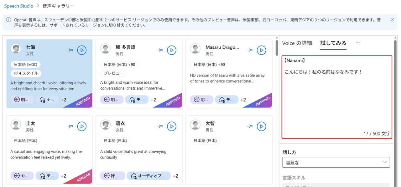 Azure Speech ServiceTTSf