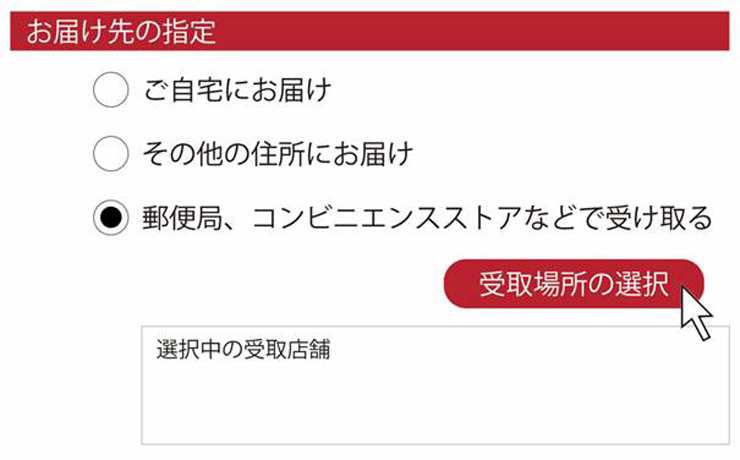 自宅以外の配達先でさまざまなニーズに対応