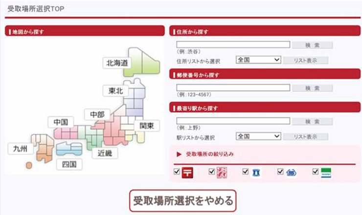 自宅以外の配達先でさまざまなニーズに対応