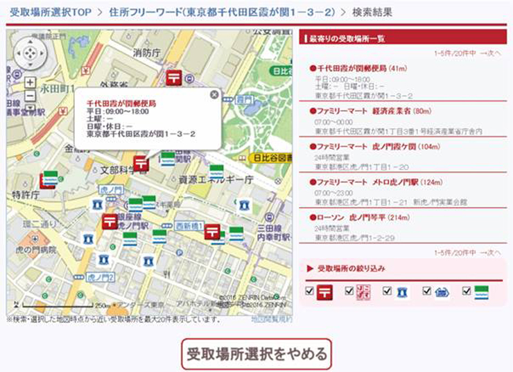 自宅以外の配達先でさまざまなニーズに対応