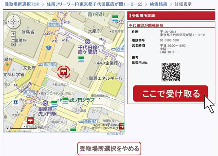 自宅以外の配達先でさまざまなニーズに対応