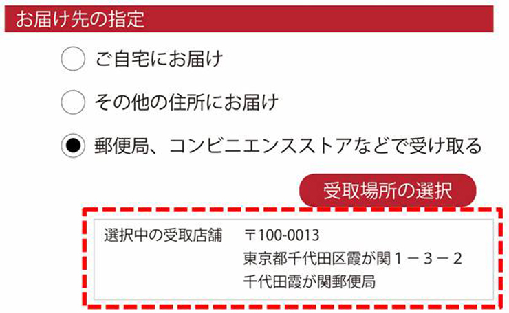 自宅以外の配達先でさまざまなニーズに対応